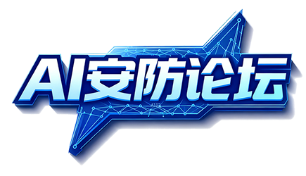 AI安防 - 安防技术交流核心平台